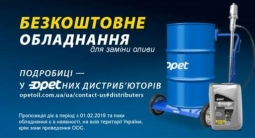 Купуй масла Opet отримуй обладнання для СТО у ПОДАРУНОК Купуй масла Opet отримуй обладнання для СТО у ПОДАРУНОК