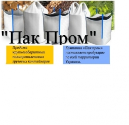 Купить Биг-Бег от производителя Биг Бєгов Купить Биг-Бег от производителя Биг Бєгов