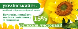 Насіння соняшника ВНІС Насіння соняшника ВНІС