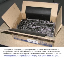 Цвяхи у асортименті - постійно у наявності. Цвяхи у асортименті - постійно у наявності.