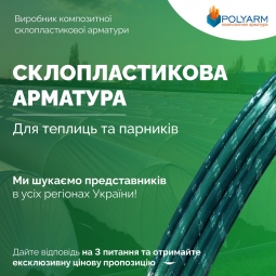 Опори для рослин. Кілочки для рослин. POLYARM - сучасні композитні матеріали