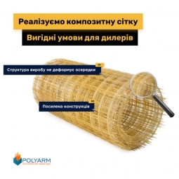 Композитная арматура и кладочная сетка от Polyarm Композитная арматура и кладочная сетка от Polyarm