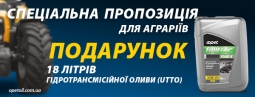 Купуй бочку UTTO Opet Fulltrac Fluid X 10W-30 отримай каністру 18 л БЕЗКОШТОВНО Купуй бочку UTTO Opet Fulltrac Fluid X 10W-30 отримай каністру 18 л БЕЗКОШТОВНО