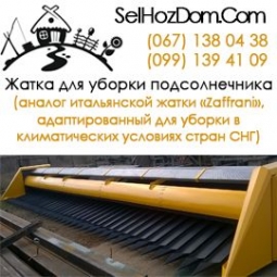 продам жатки для уборки подсолнуха и тележки для жаток продам жатки для уборки подсолнуха и тележки для жаток