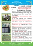 Озима пшениця Створені сорти: | Диканька | Левада | Сагайдак | Вільшана | Царича Озима пшениця Створені сорти: | Диканька | Левада | Сагайдак | Вільшана | Царича
