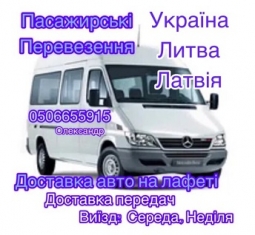 Україна- Литва-Латвія Україна- Литва-Латвія