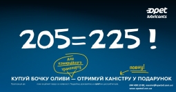 Купи бочку оливи Opet та отримай каністру такої ж БЕЗКОШТОВНО! Купи бочку оливи Opet та отримай каністру такої ж БЕЗКОШТОВНО!