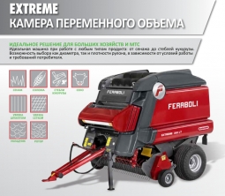 Прес-підбирач GASPARDO, рулонный-подборщик EXTREME 265 LTС Прес-підбирач GASPARDO, рулонный-подборщик EXTREME 265 LTС