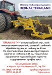 Послуги глибокорозпушувача Bednar Послуги глибокорозпушувача Bednar