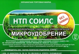 Органическое удобрение "ультрагумат +". Органическое удобрение "ультрагумат +".