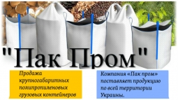 Мешки Биг-Бэги от производителя. Купить Биг Бєги в Украине Мешки Биг-Бэги от производителя. Купить Биг Бєги в Украине