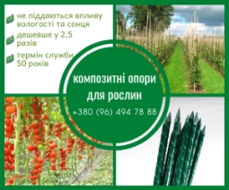 Опоры и колышки для растений из композитных материалов POLYARM Опоры и колышки для растений из композитных материалов POLYARM