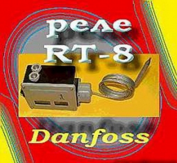 Терморегулятор Danfoss TEF 5-3 и Термореле Danfoss RT-8L