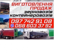 Контейнеровози зерновози Контейнеровози зерновози