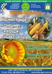 Насіння озимих Насіння озимих