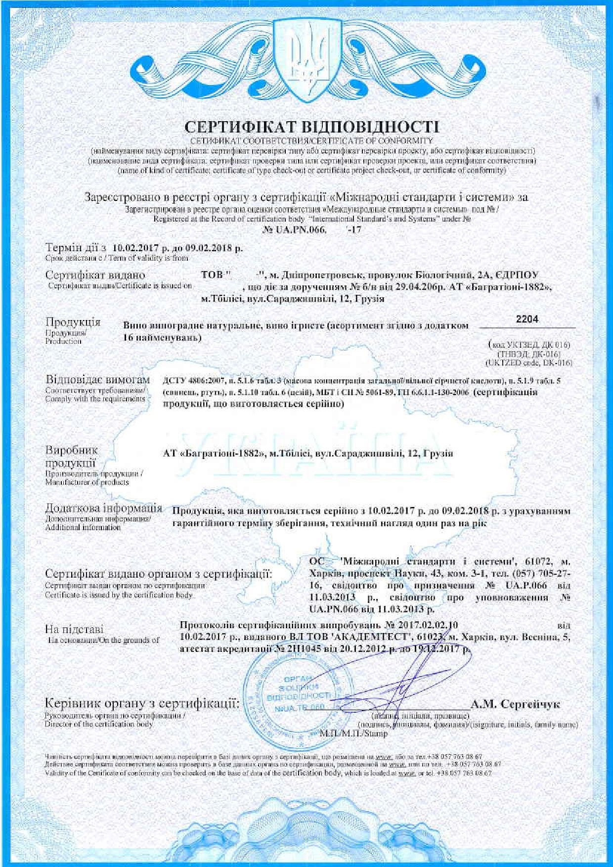 Сертифікація алкогольної продукції та сировини для виробництва алкогольних напоїв