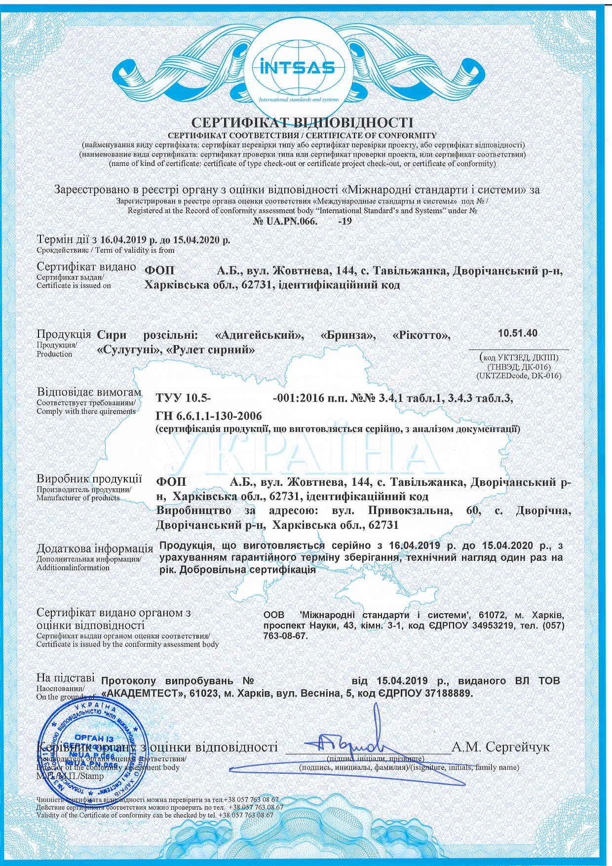 Сертифікація харчової продукції